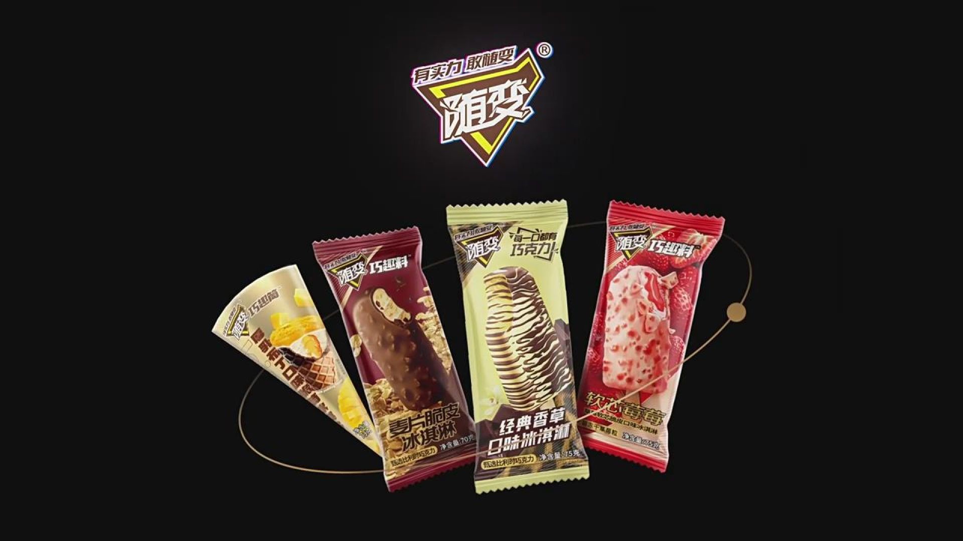 冰淇淋广告