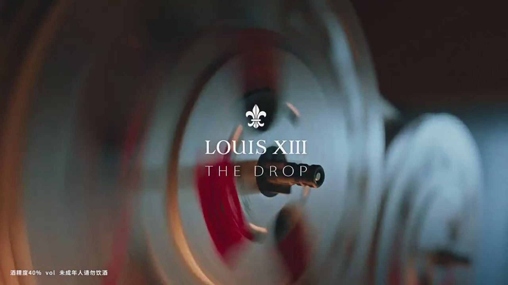 路易十三 THE DROP 宣传片