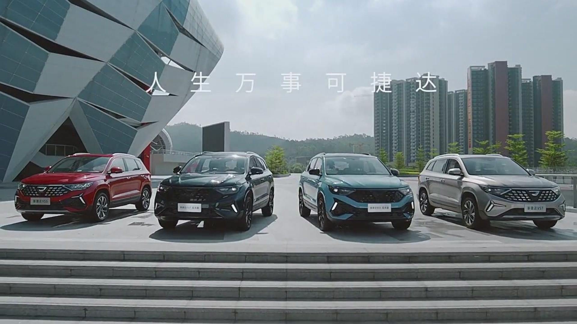 ⁣捷达汽车广告